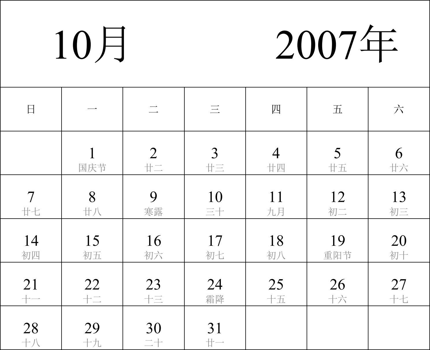 日历表2007年日历 中文版 纵向排版 周日开始 带农历